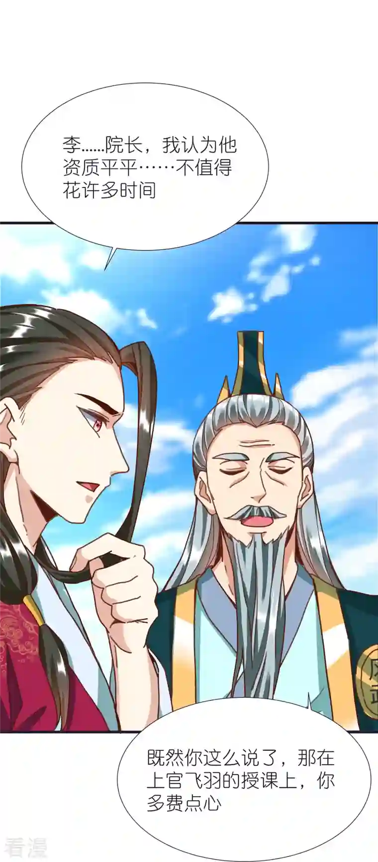 荒天至尊第86话 逃出升天