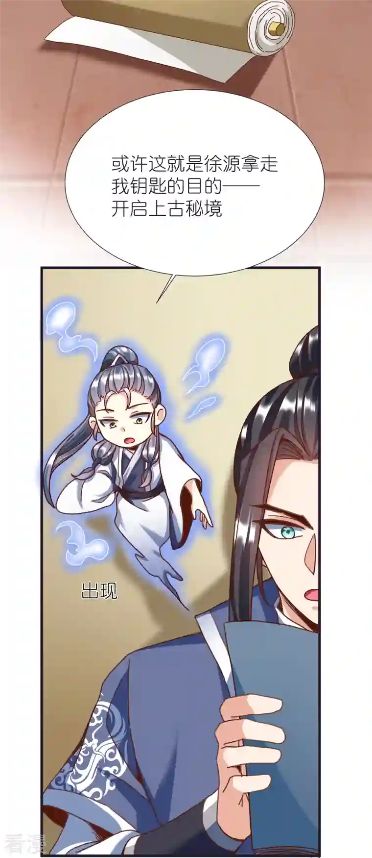 荒天至尊第86话 逃出升天