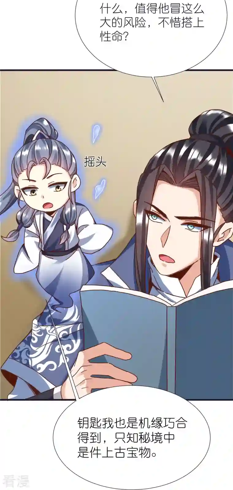 荒天至尊第86话 逃出升天