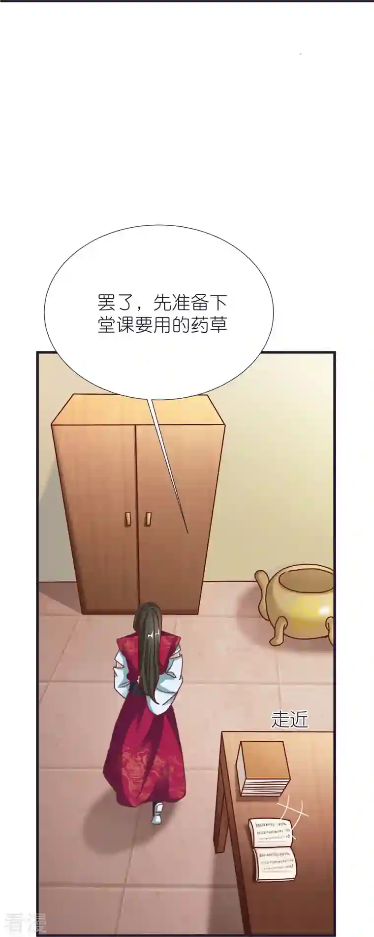 荒天至尊第86话 逃出升天