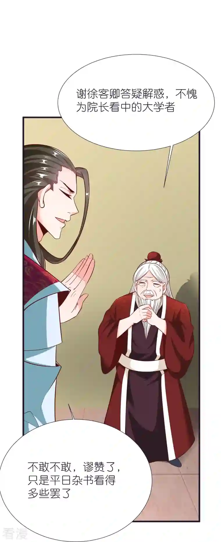 荒天至尊第86话 逃出升天