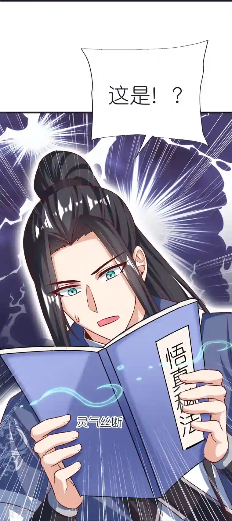 荒天至尊第86话 逃出升天