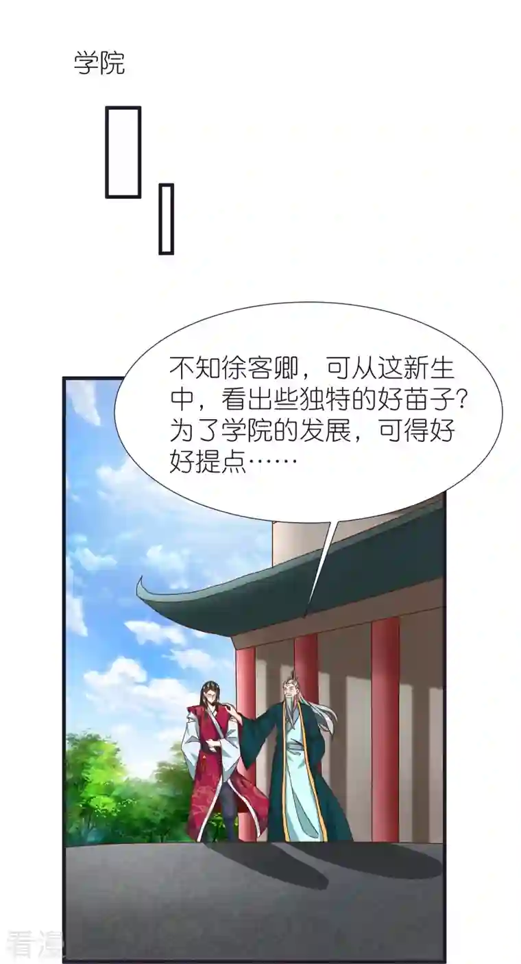 荒天至尊第86话 逃出升天