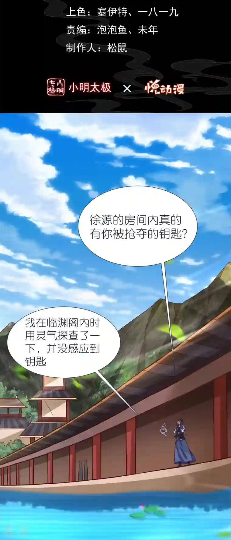 荒天至尊第87话 藏经楼