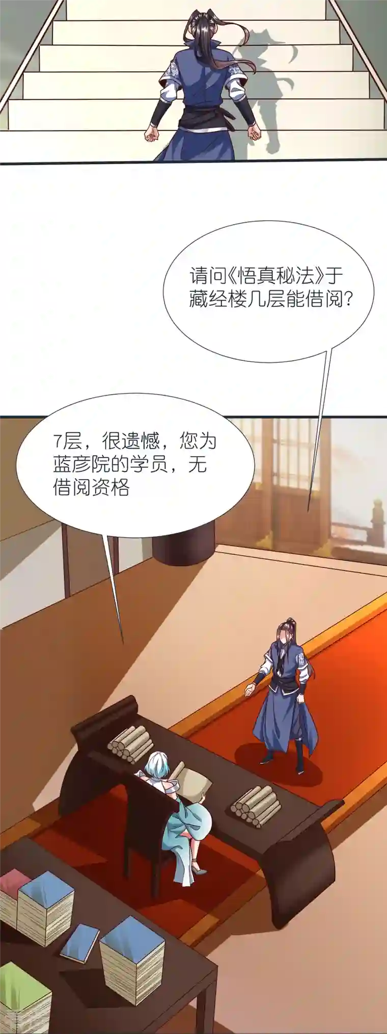 荒天至尊第87话 藏经楼