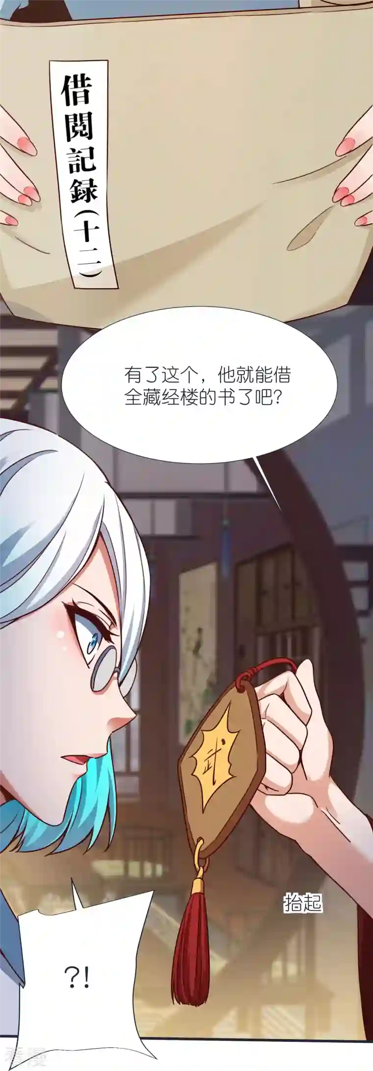 荒天至尊第87话 藏经楼