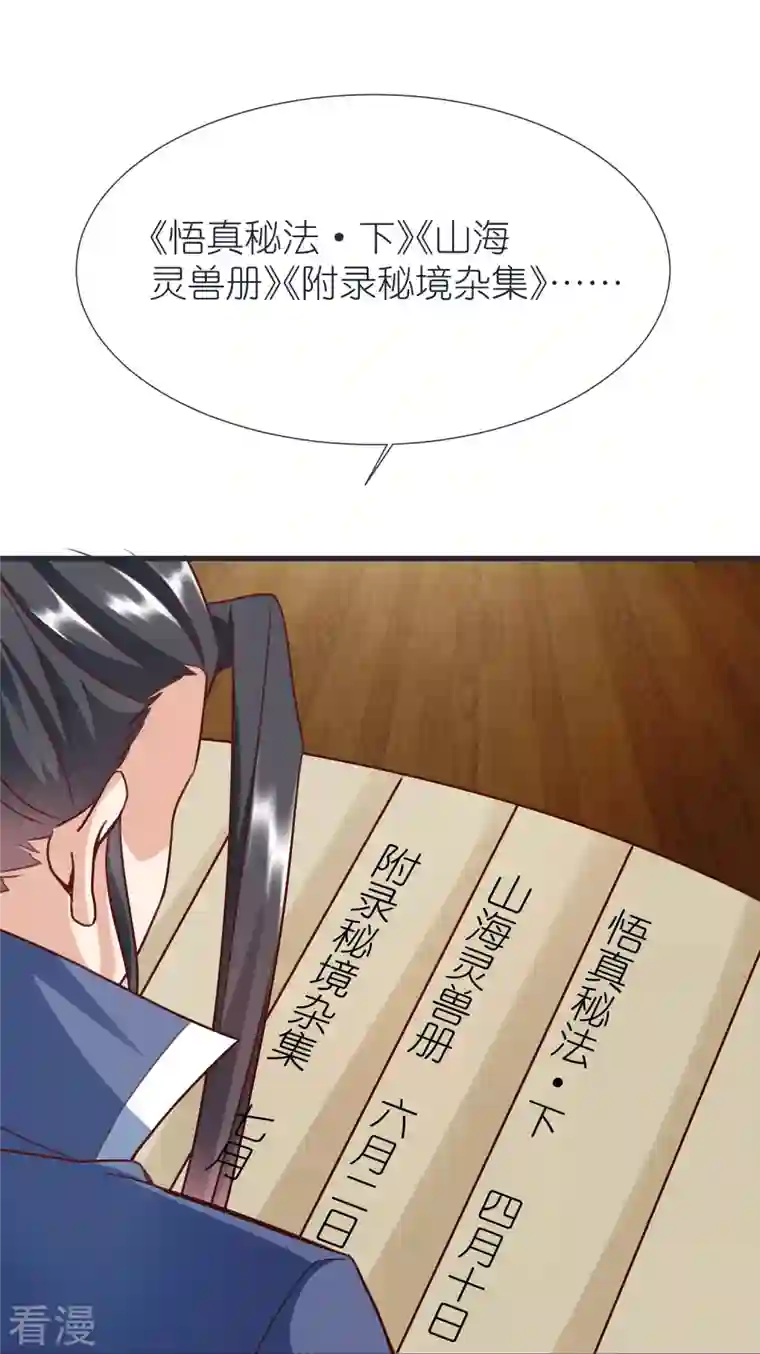 荒天至尊第87话 藏经楼