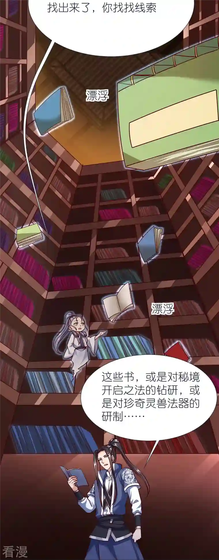 荒天至尊第87话 藏经楼