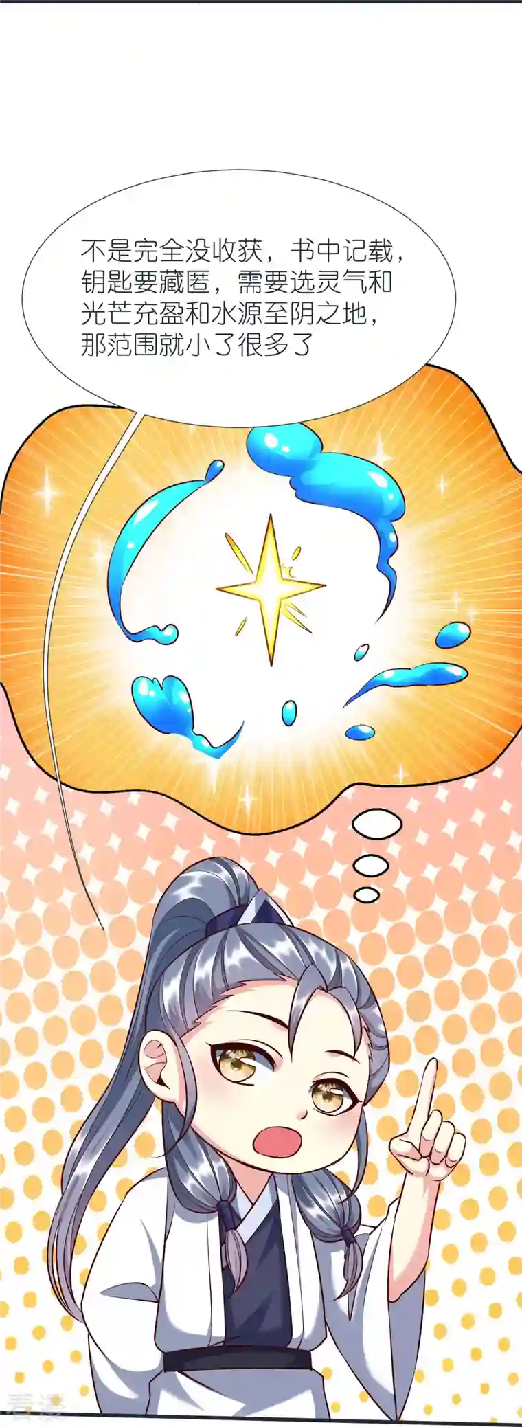 荒天至尊第87话 藏经楼