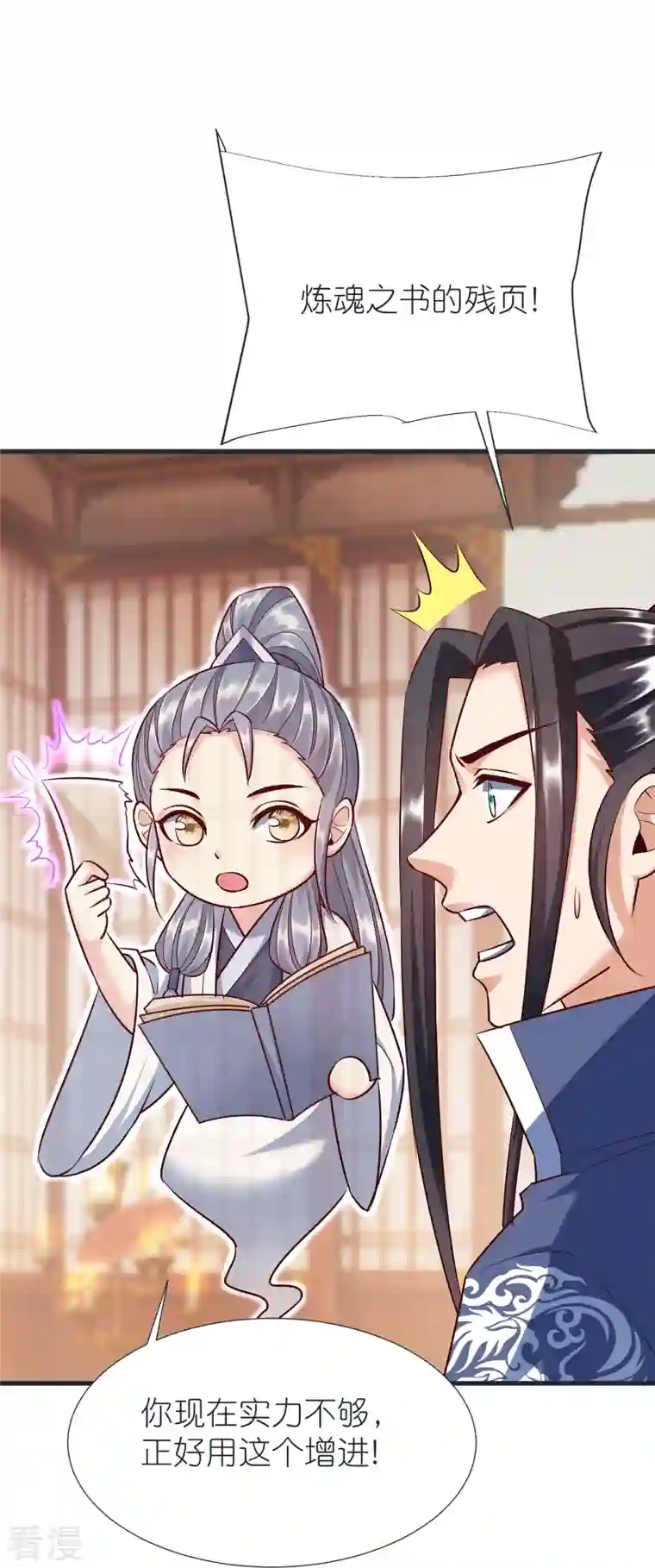荒天至尊第87话 藏经楼