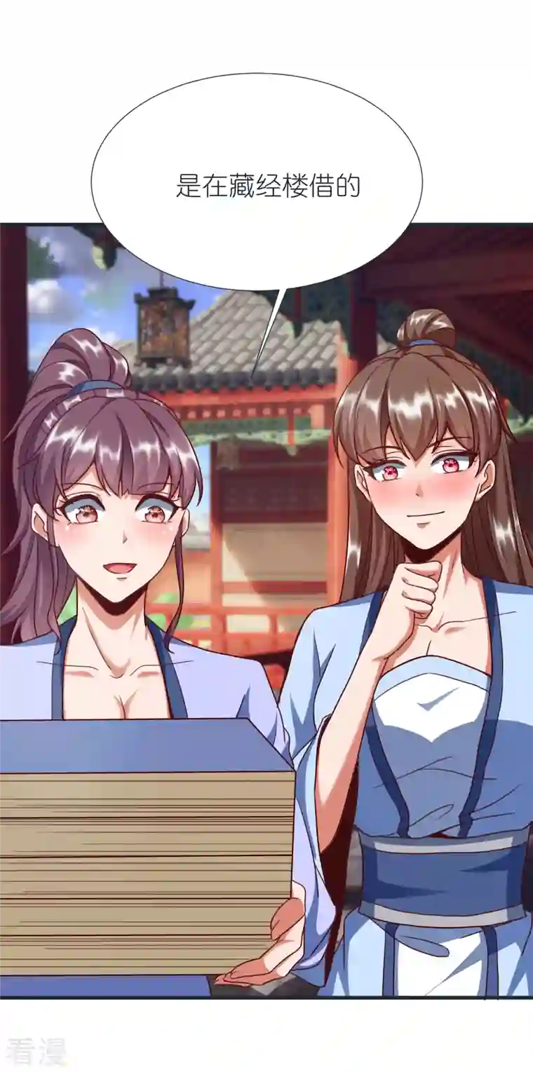 荒天至尊第87话 藏经楼