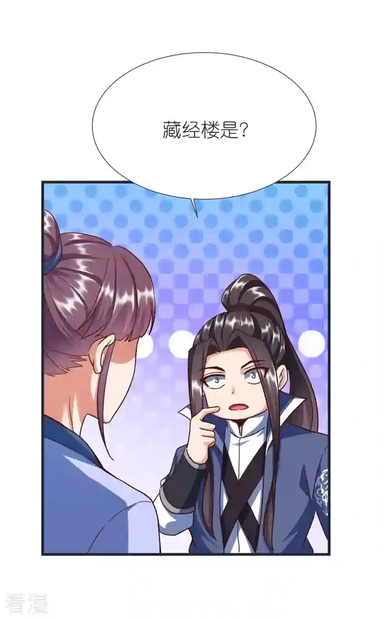 荒天至尊第87话 藏经楼