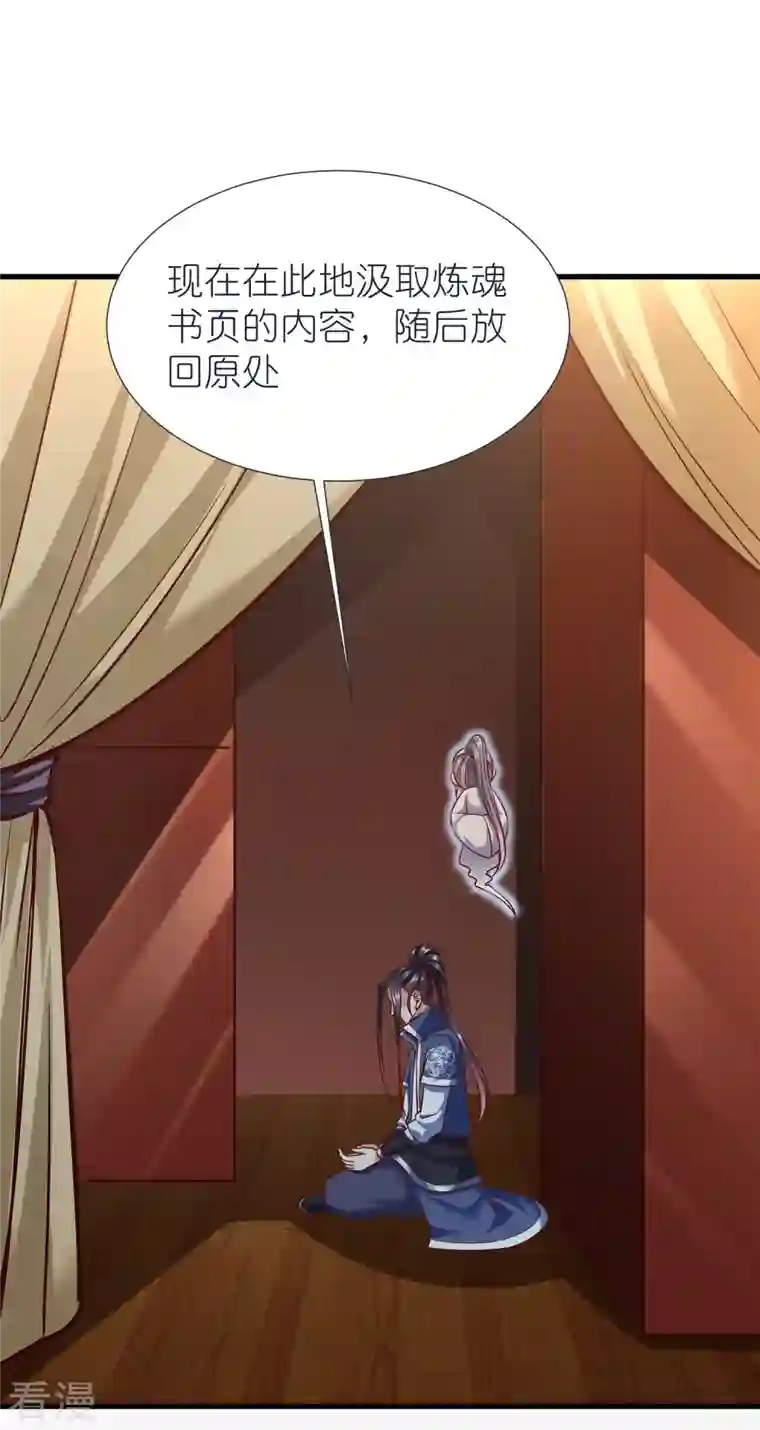 荒天至尊第88话 炼魂