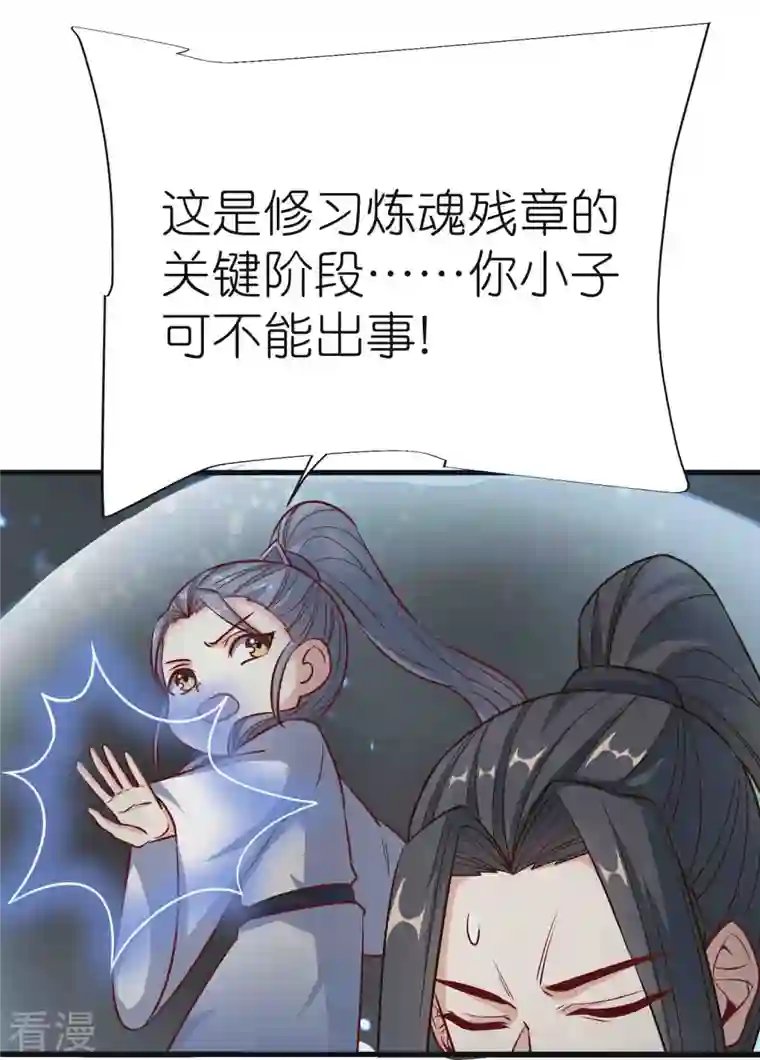 荒天至尊第88话 炼魂