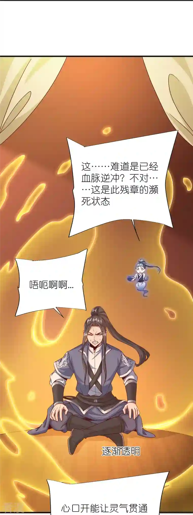 荒天至尊第88话 炼魂