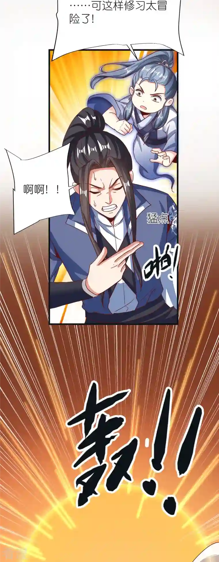 荒天至尊第88话 炼魂