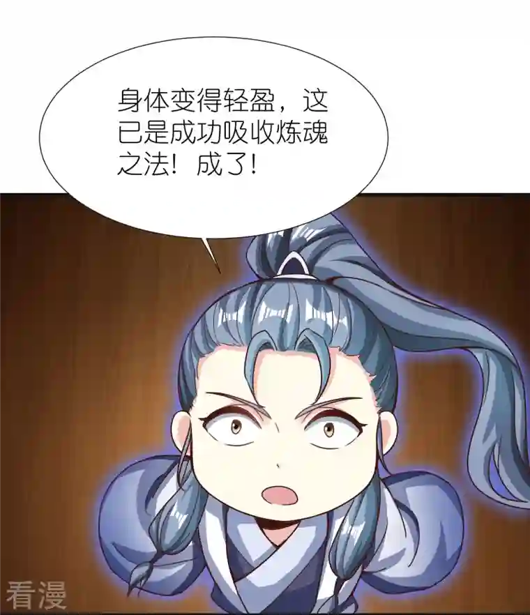 荒天至尊第88话 炼魂