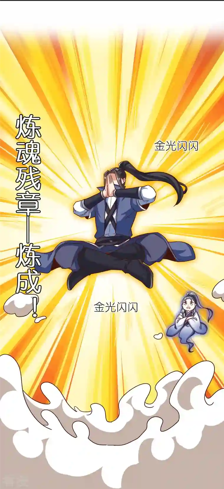 荒天至尊第88话 炼魂
