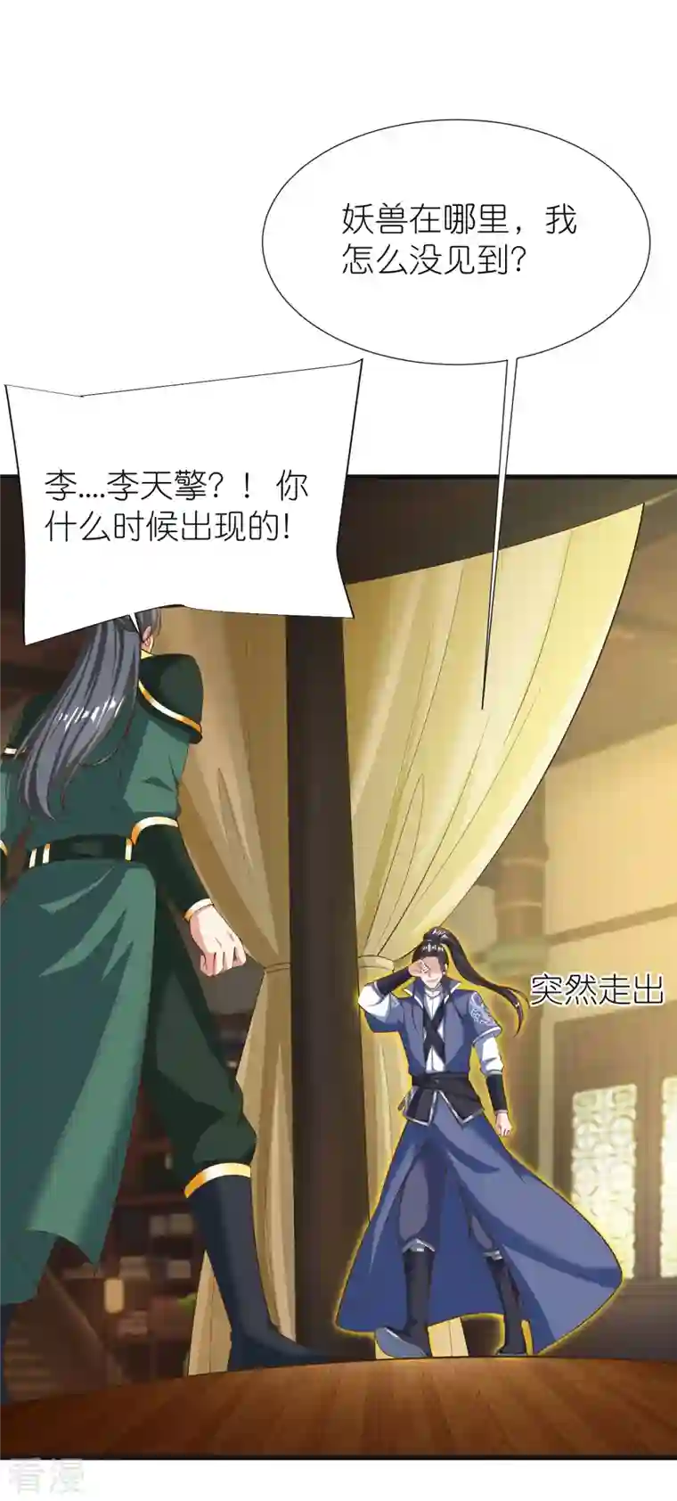 荒天至尊第89话 特别课程