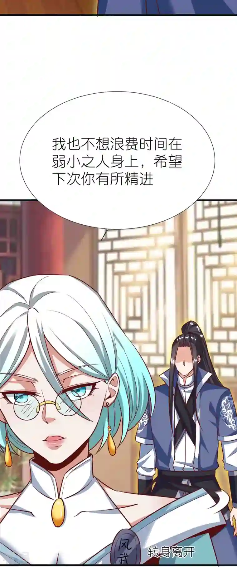 荒天至尊第89话 特别课程