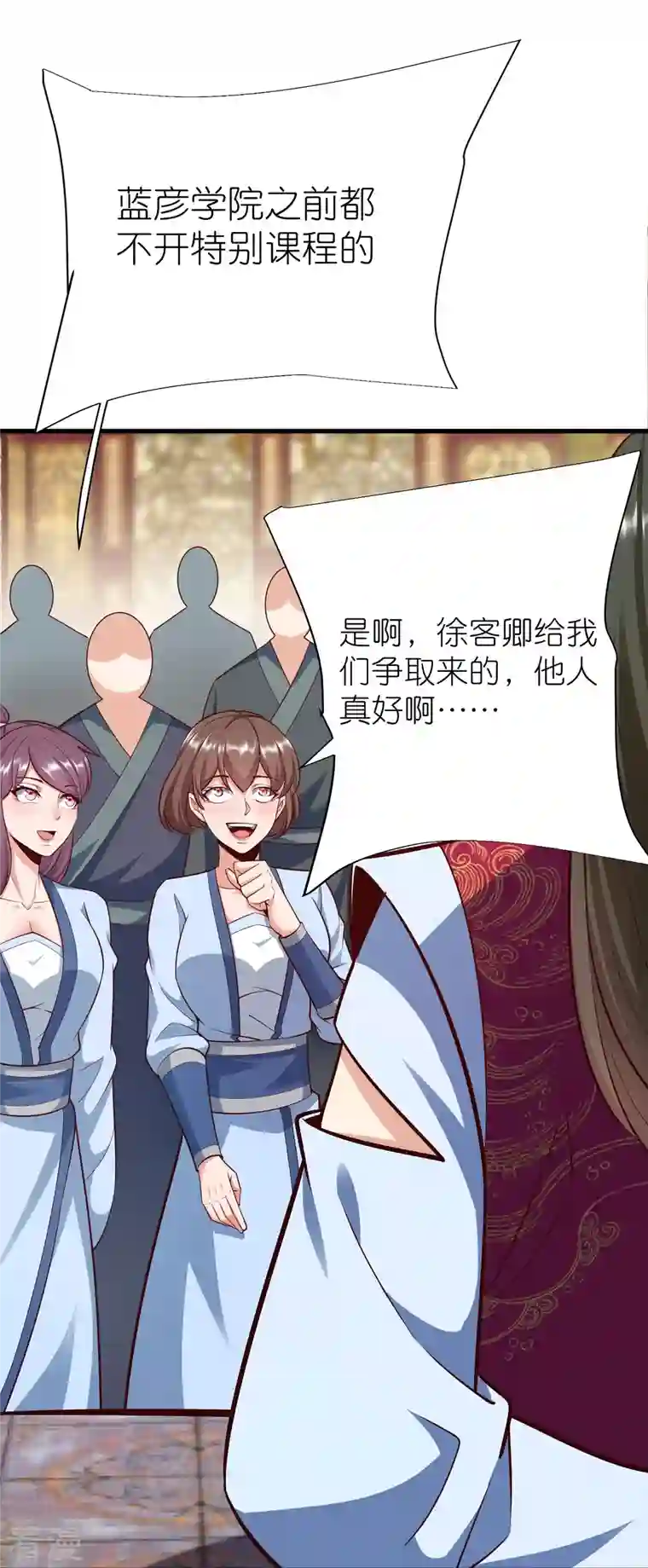 荒天至尊第89话 特别课程