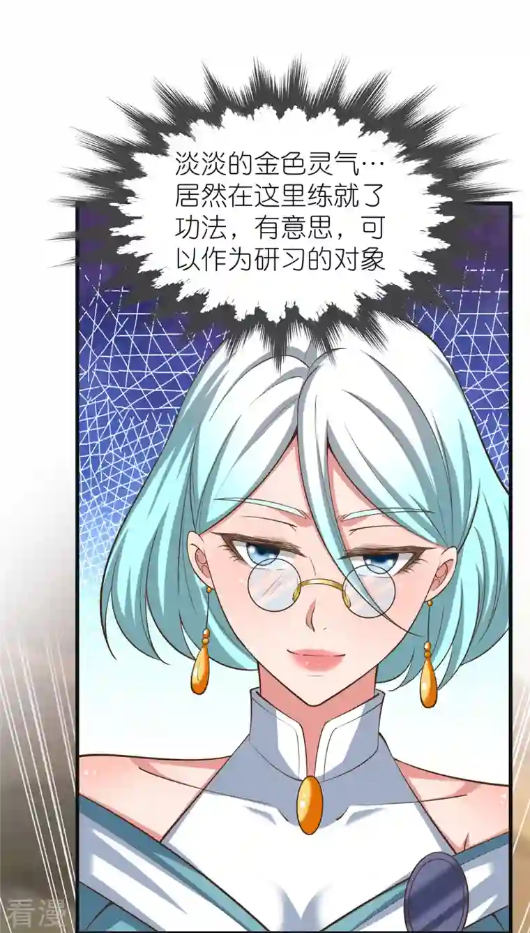 荒天至尊第89话 特别课程