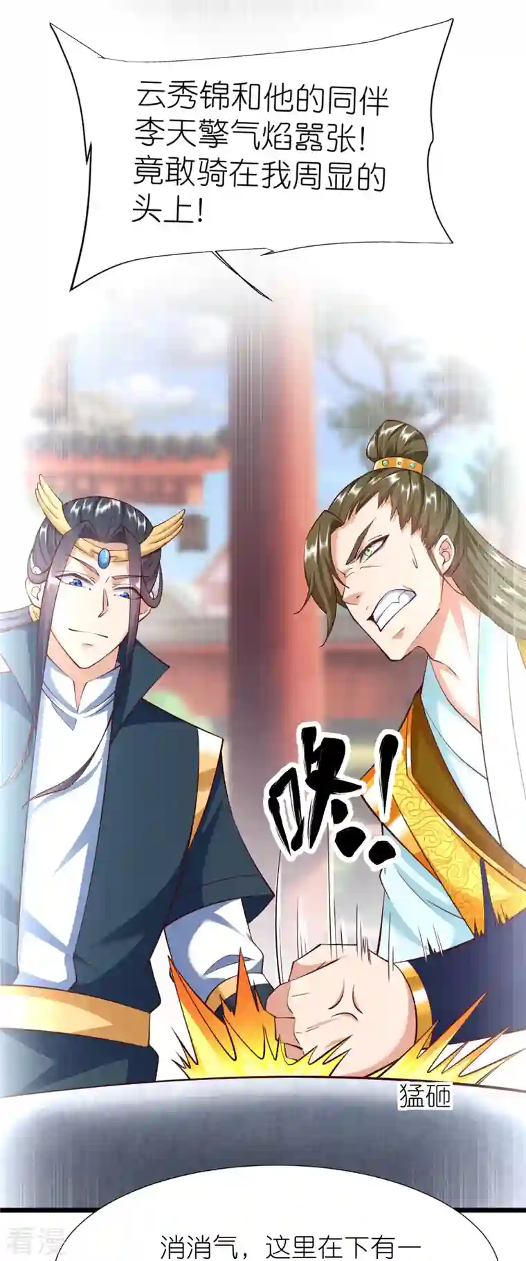 荒天至尊第89话 特别课程