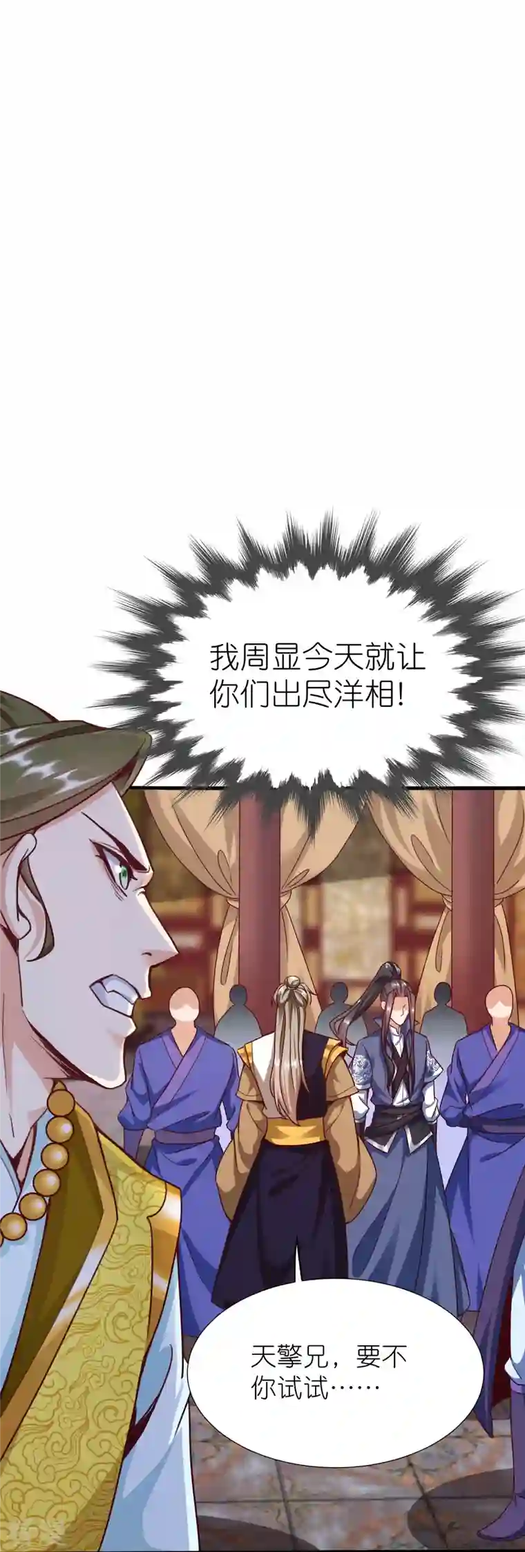 荒天至尊第89话 特别课程