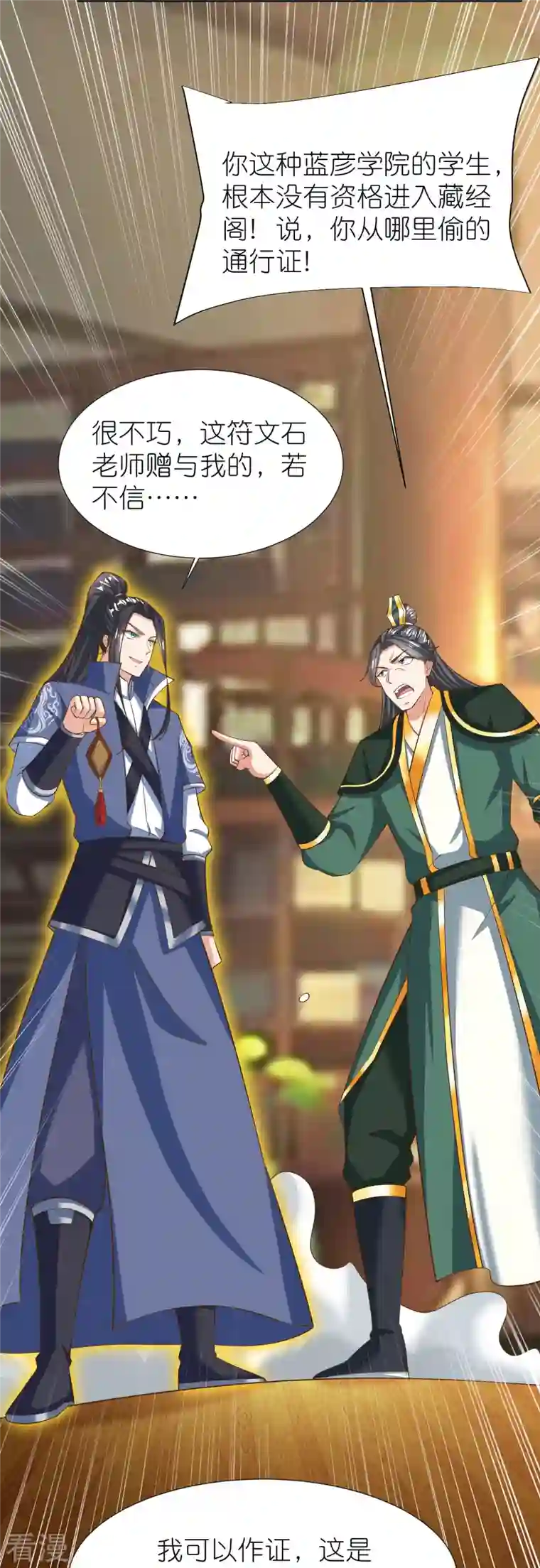 荒天至尊第89话 特别课程