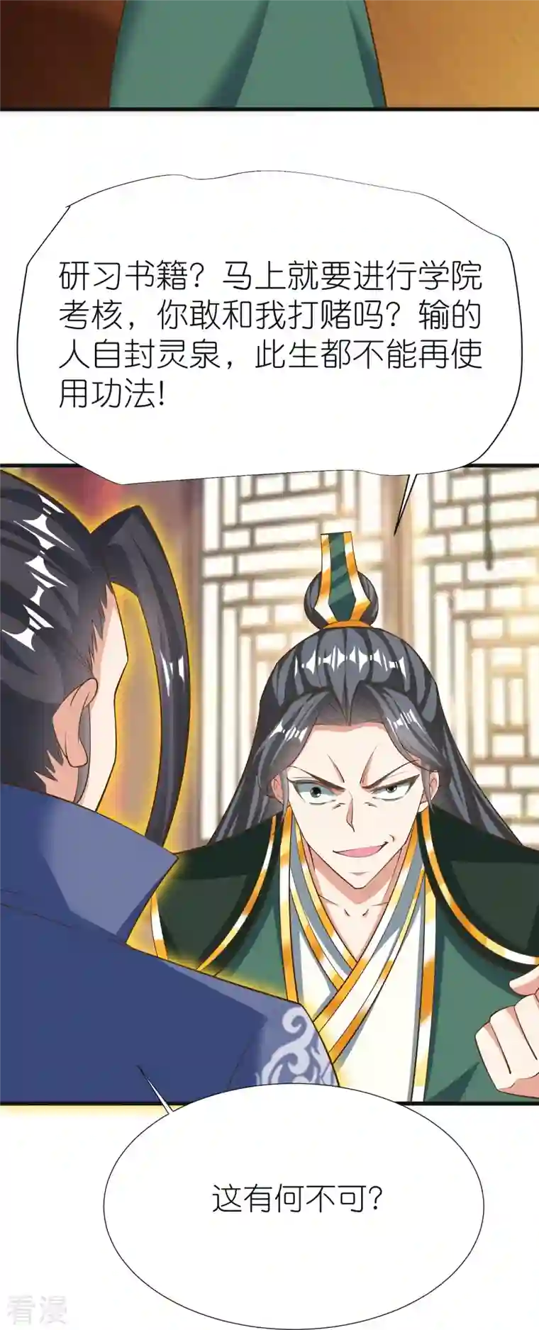荒天至尊第89话 特别课程