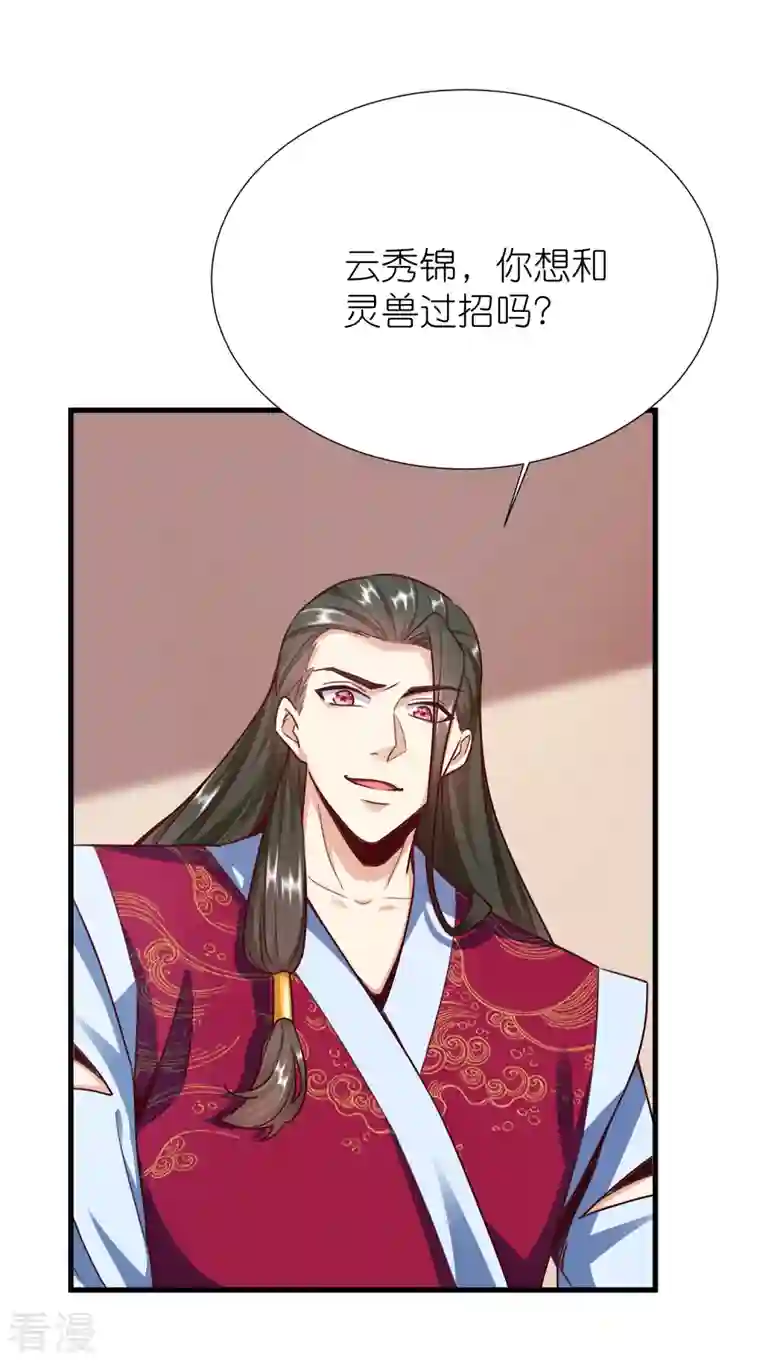 荒天至尊第90话 徐源的试探