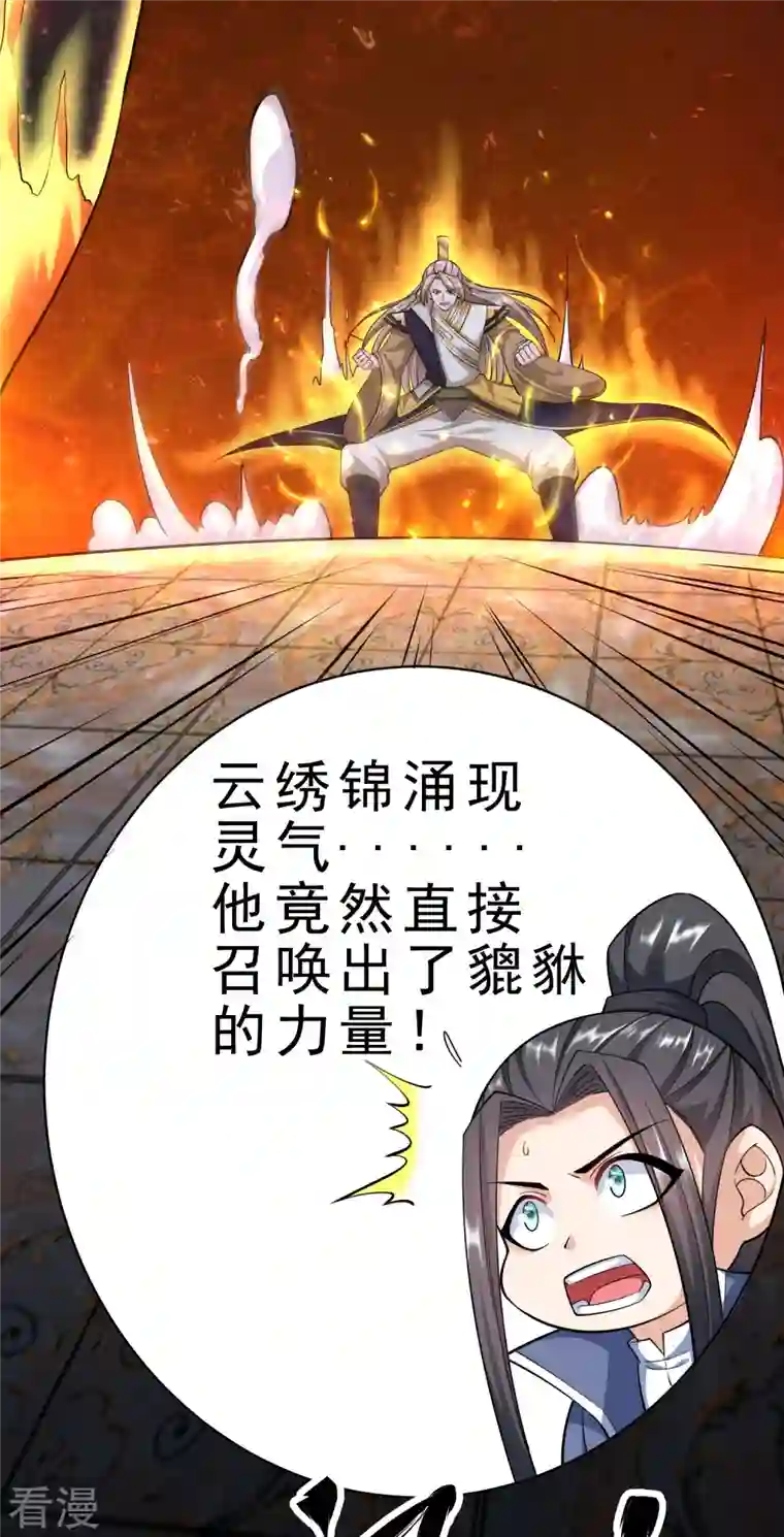 荒天至尊第90话 徐源的试探