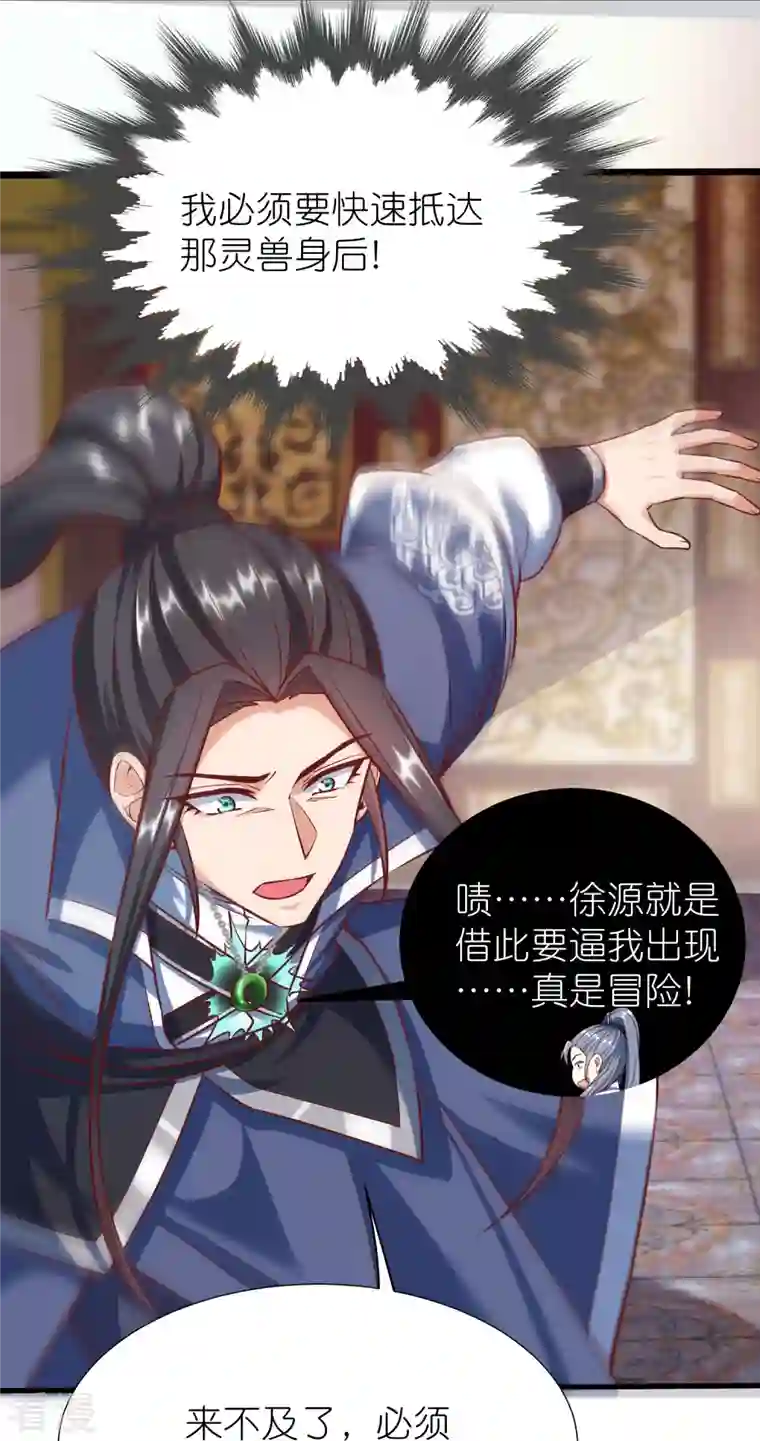 荒天至尊第90话 徐源的试探