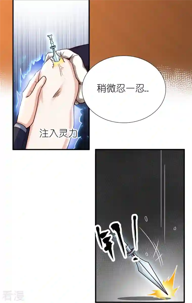 荒天至尊第90话 徐源的试探