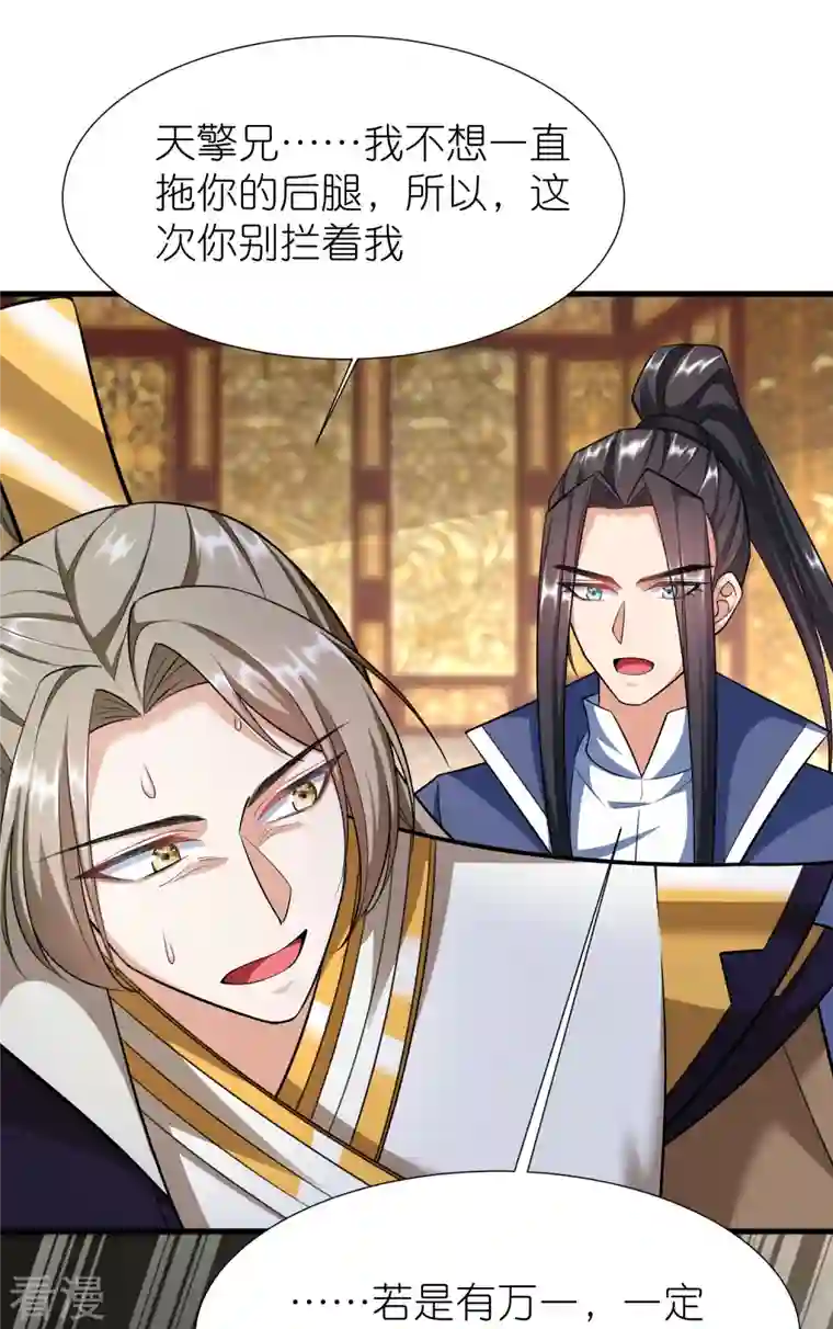 荒天至尊第90话 徐源的试探