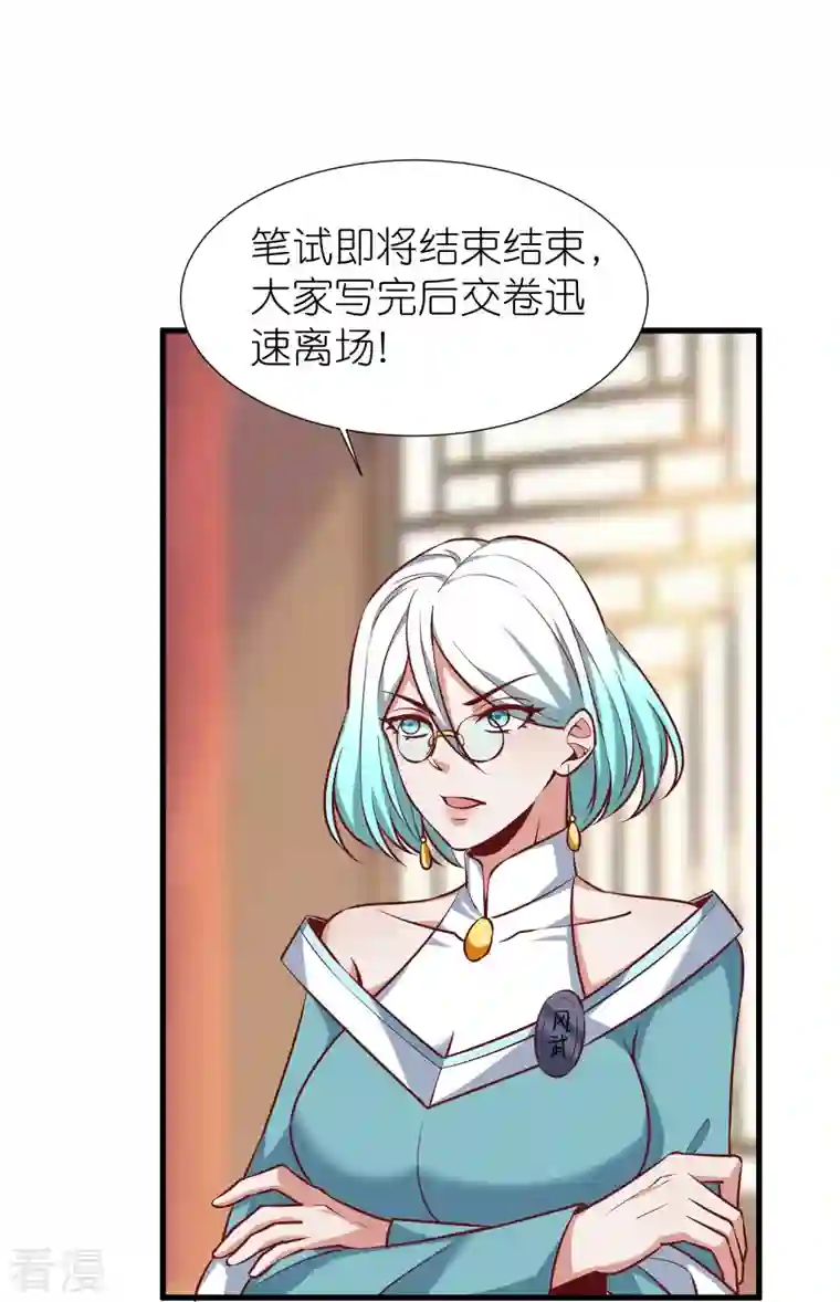 荒天至尊第91话 考试作弊