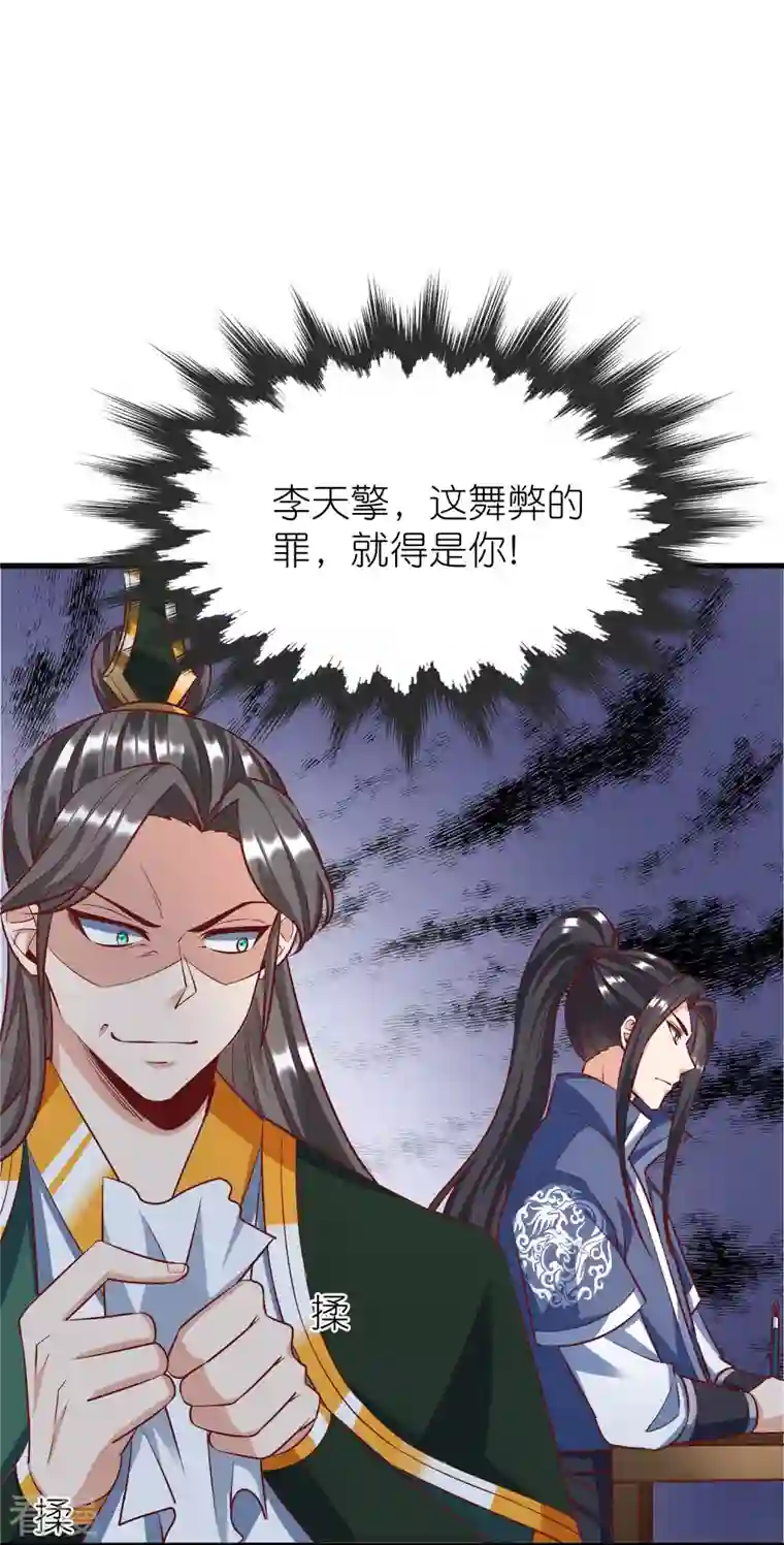 荒天至尊第91话 考试作弊