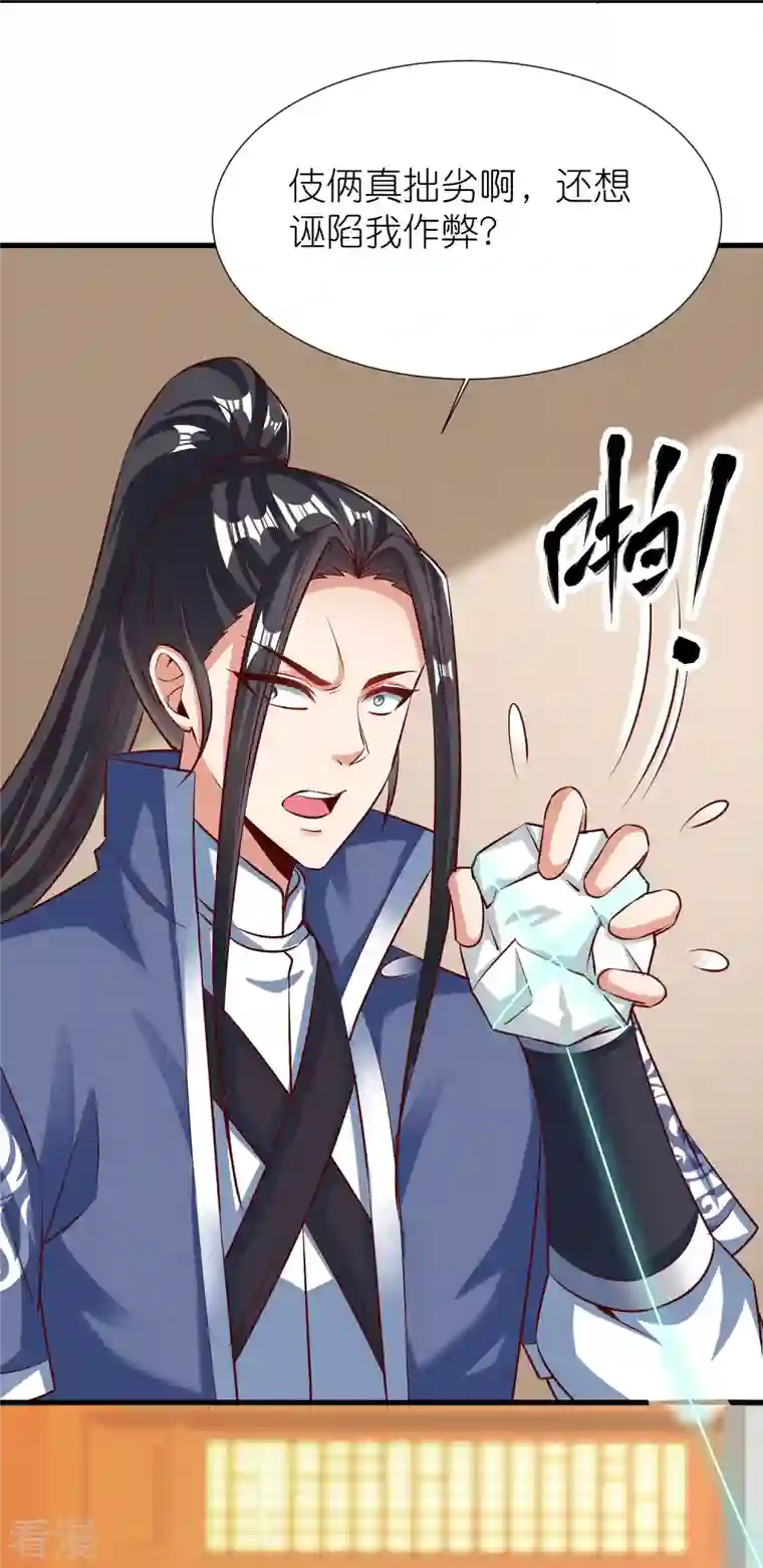 荒天至尊第91话 考试作弊