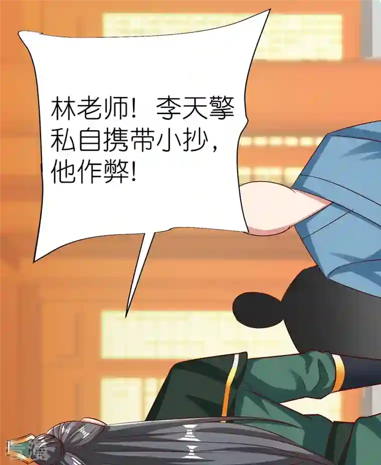 荒天至尊第91话 考试作弊
