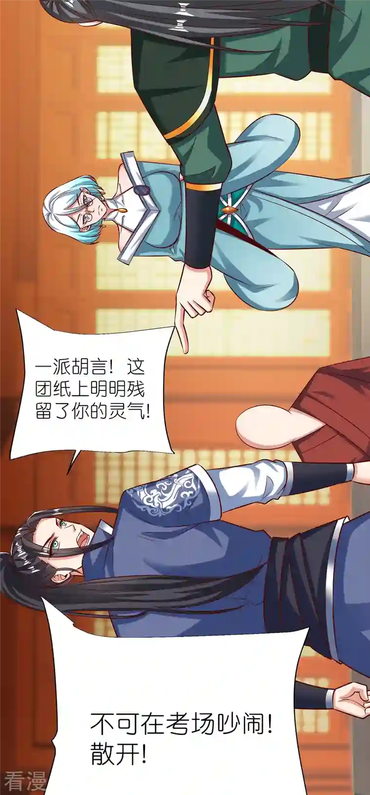 荒天至尊第91话 考试作弊