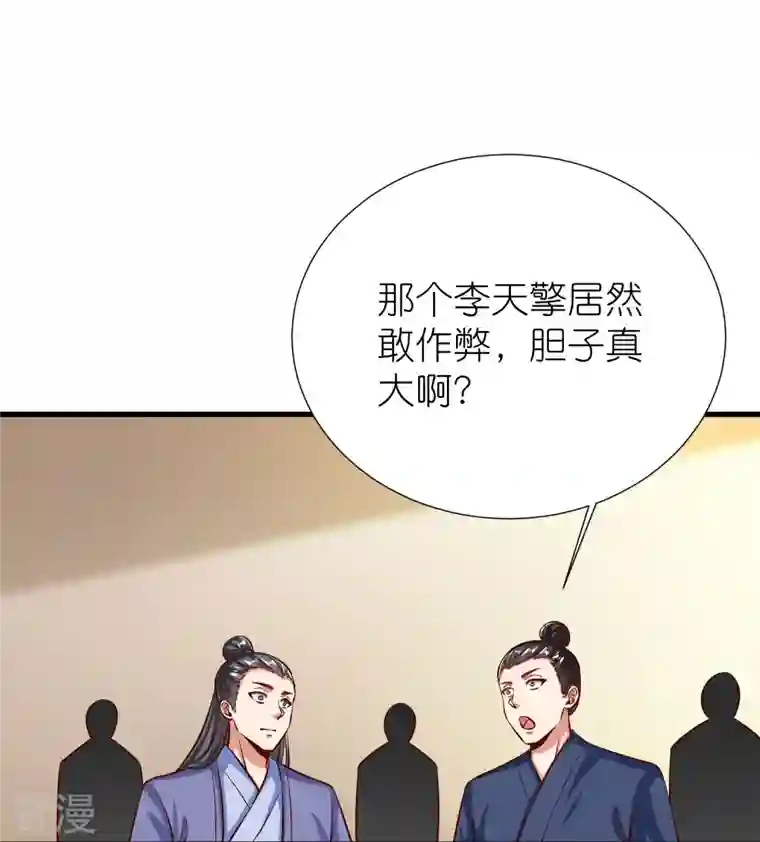 荒天至尊第91话 考试作弊