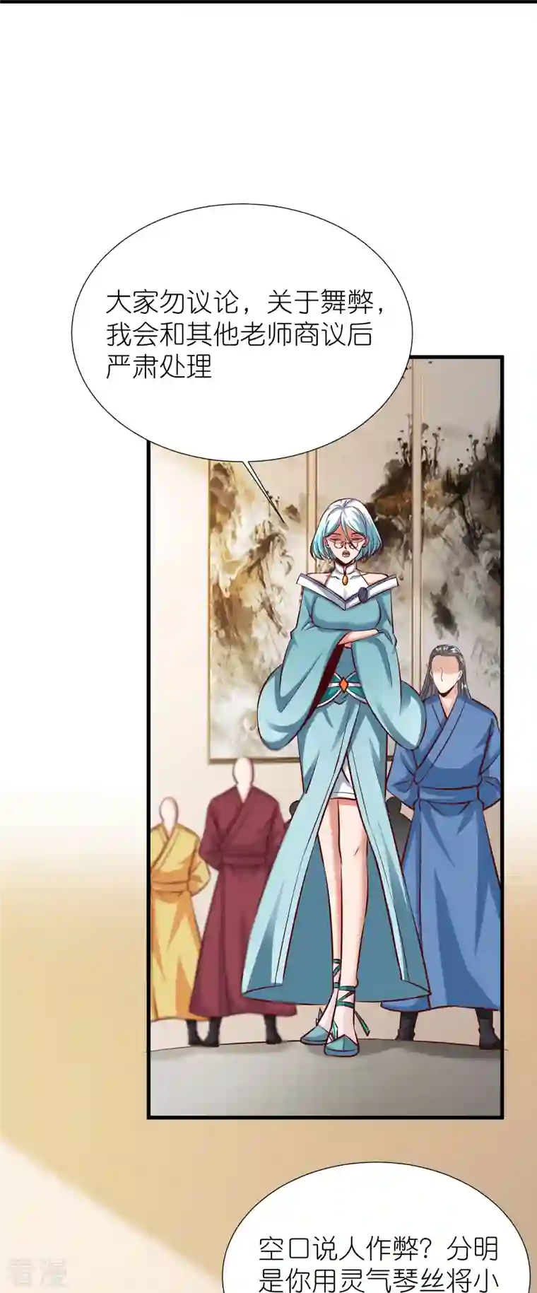 荒天至尊第91话 考试作弊