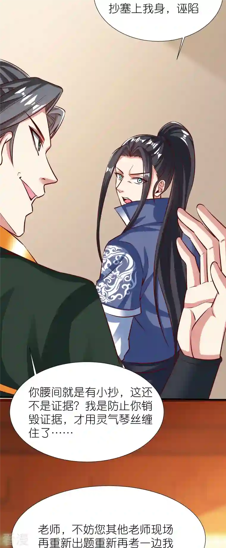 荒天至尊第91话 考试作弊
