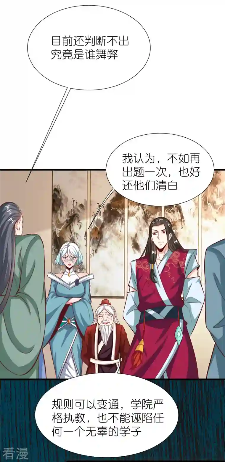 荒天至尊第91话 考试作弊