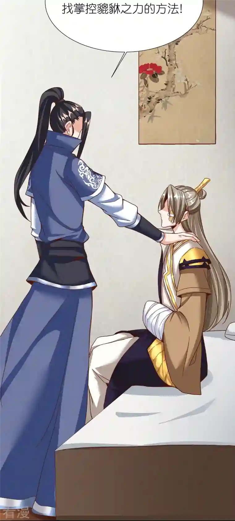 荒天至尊第91话 考试作弊