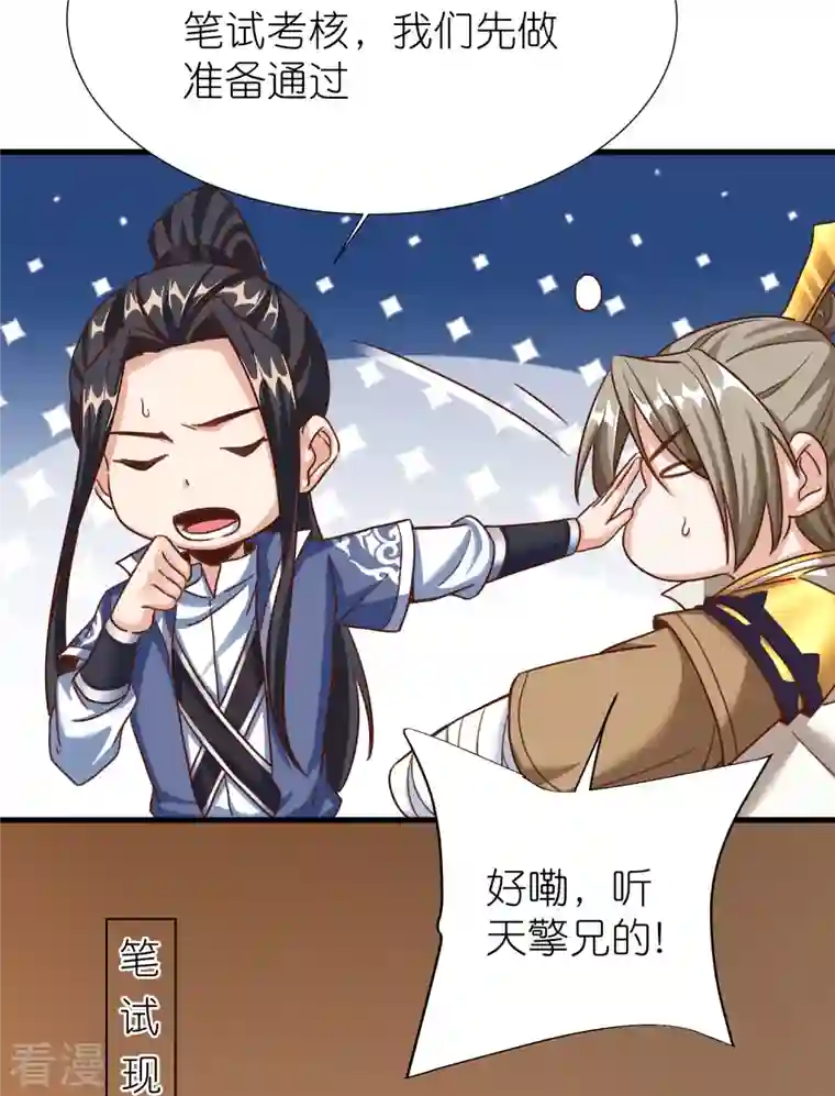 荒天至尊第91话 考试作弊