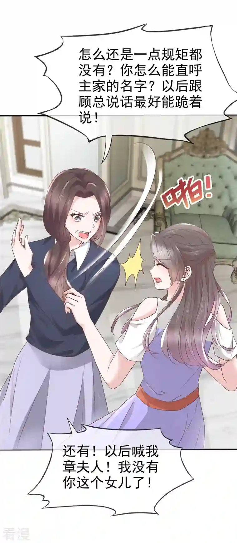 逆袭归来：我的废柴老婆第81话 离开章家