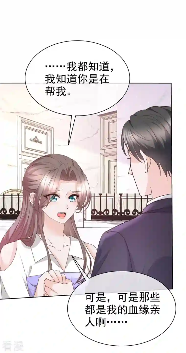 逆袭归来：我的废柴老婆第81话 离开章家