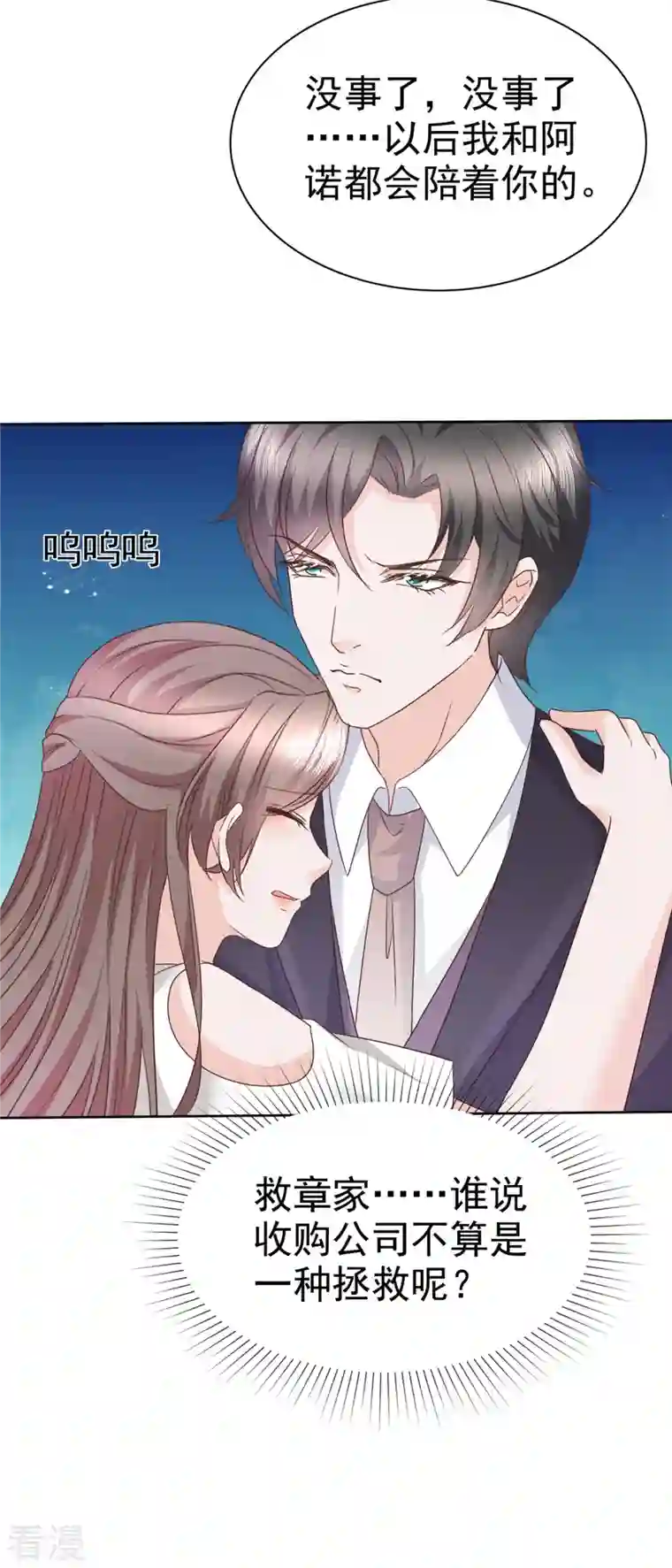 逆袭归来：我的废柴老婆第81话 离开章家