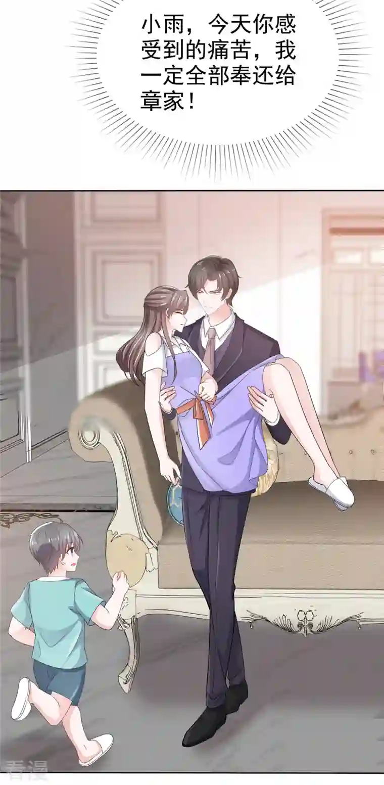 逆袭归来：我的废柴老婆第81话 离开章家